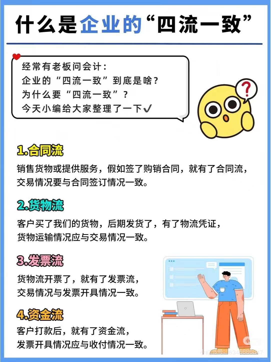 张家界什么是企业的“四流一致”