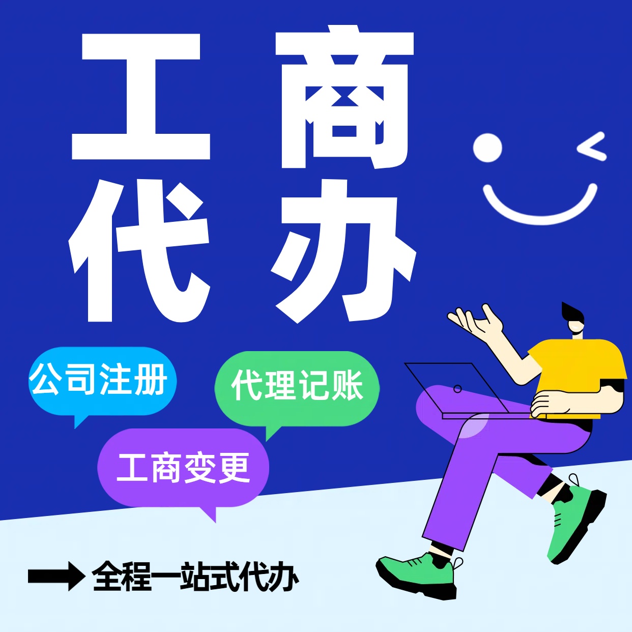 张家界苏州公司注册代办告别繁琐！苏州代理记账+资深会计团队，省时省