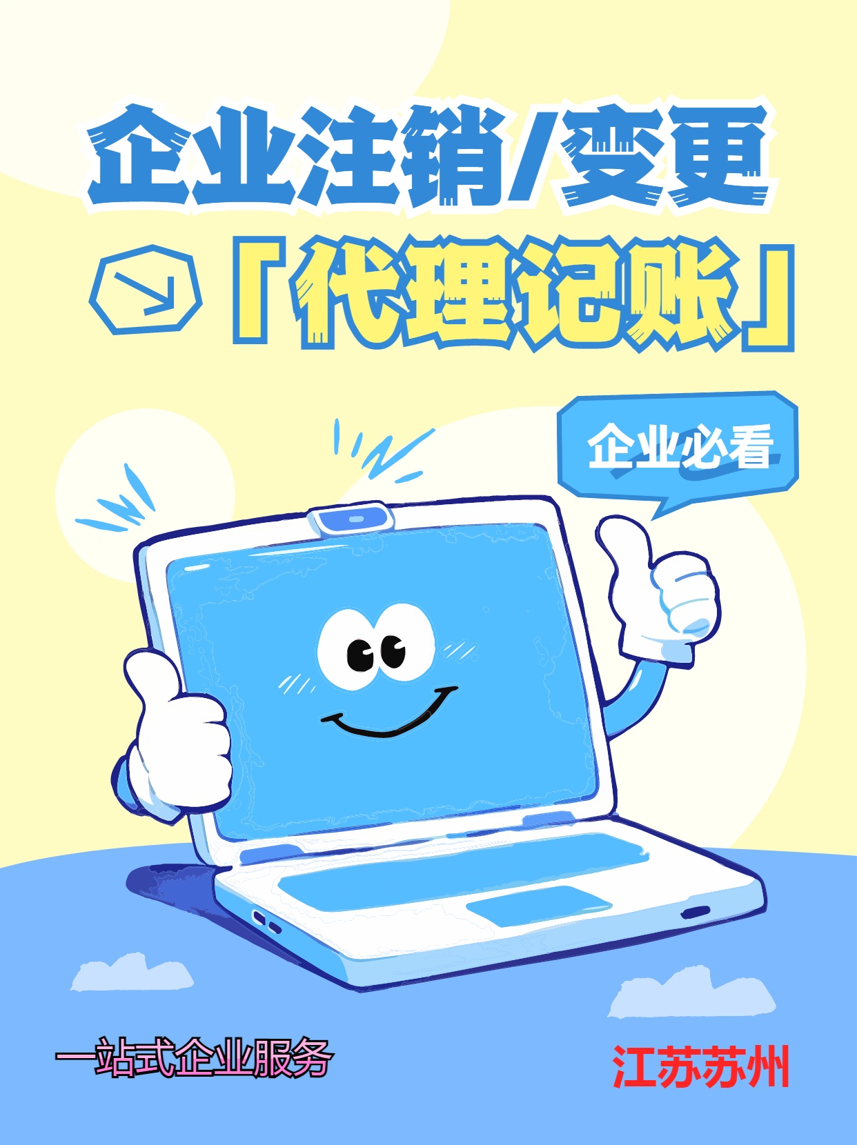 张家界苏州公司注销先做税务注销、再去做工商注销的一般需要什么时间？