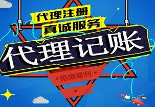 张家界苏州代理记账报税流程与记账报税的收费是多少钱？
