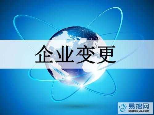 张家界苏州公司变更所需的材料与变更工商时间是多久？